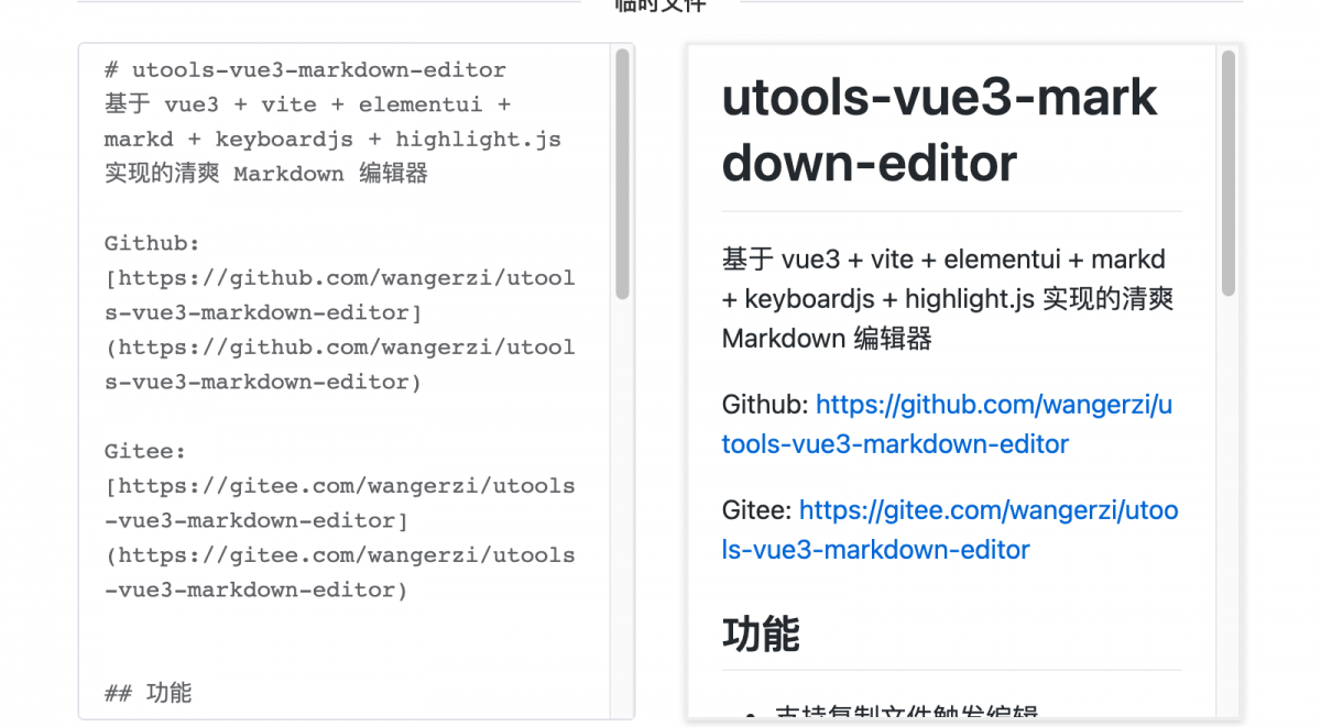 使用 Vue3 + vite + elementUI 开发一个 Utools Markdown 编辑器插件